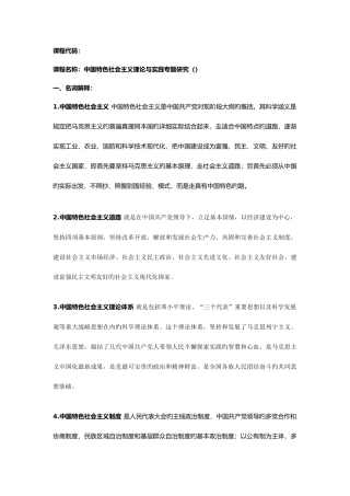 2025年中国特色社会主义理论与实践研究题库新带答案