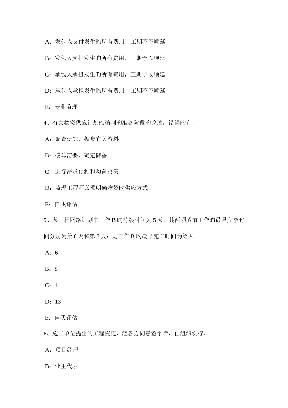 2025年上半年江苏省监理工程师要约与承诺考试试题_第2页