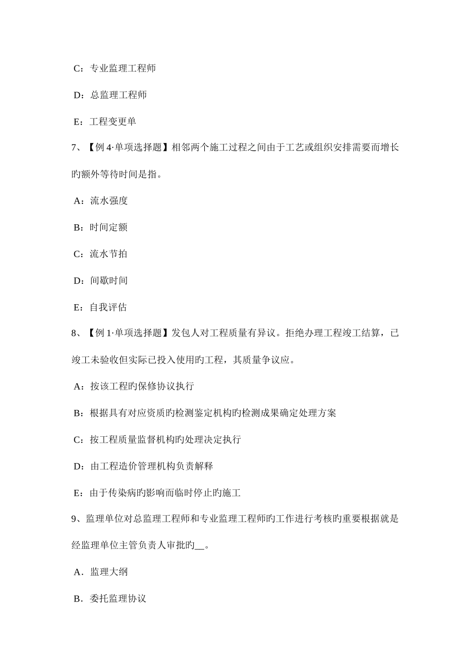 2025年上半年江苏省监理工程师要约与承诺考试试题_第3页