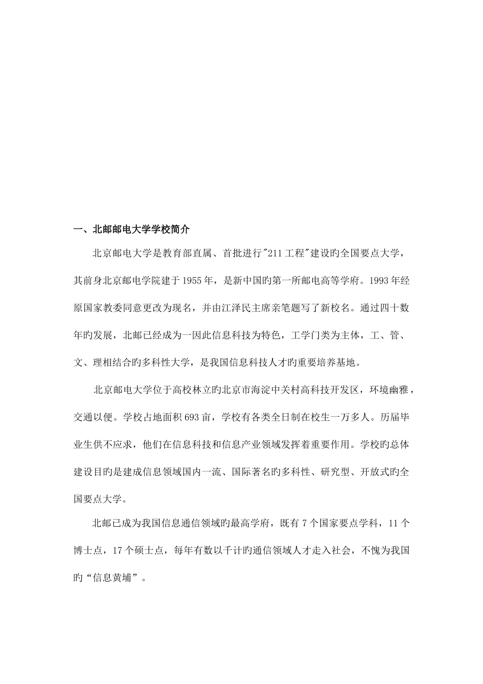 2025年北京邮电大学服饰文化节外联策划_第2页