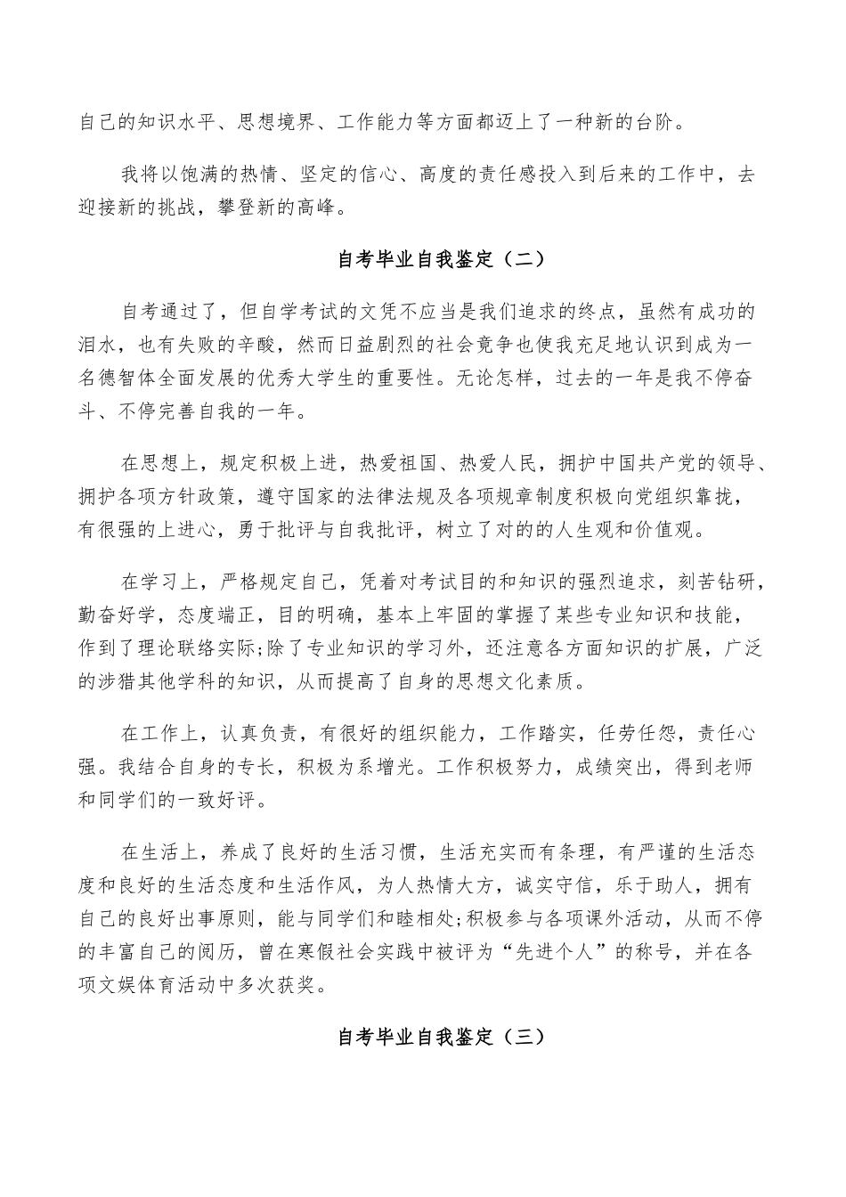 2025年自考毕业自我鉴定总结示例五篇_第2页