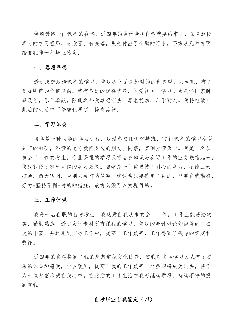 2025年自考毕业自我鉴定总结示例五篇_第3页