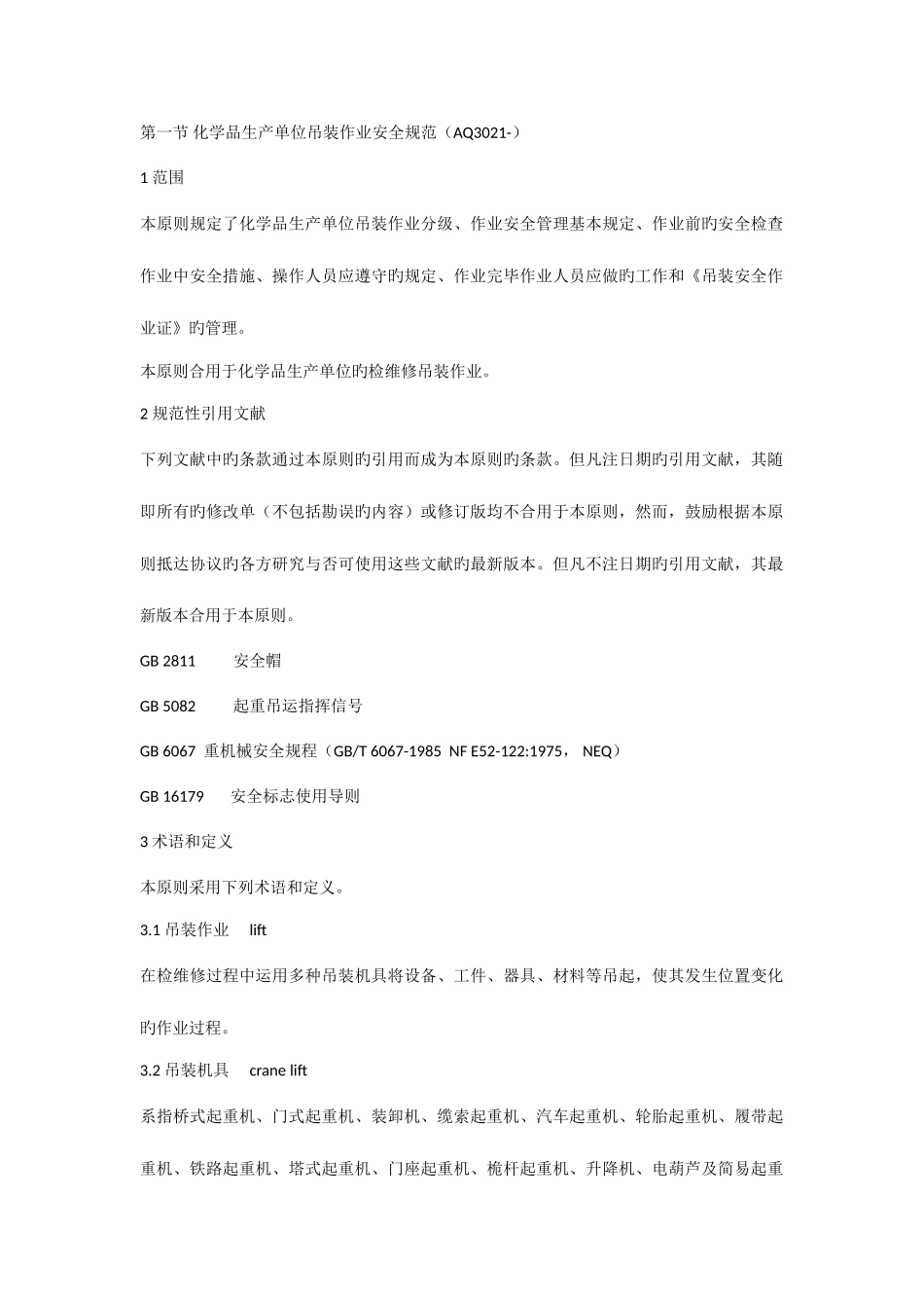 2025年八大作业票及规范_第1页