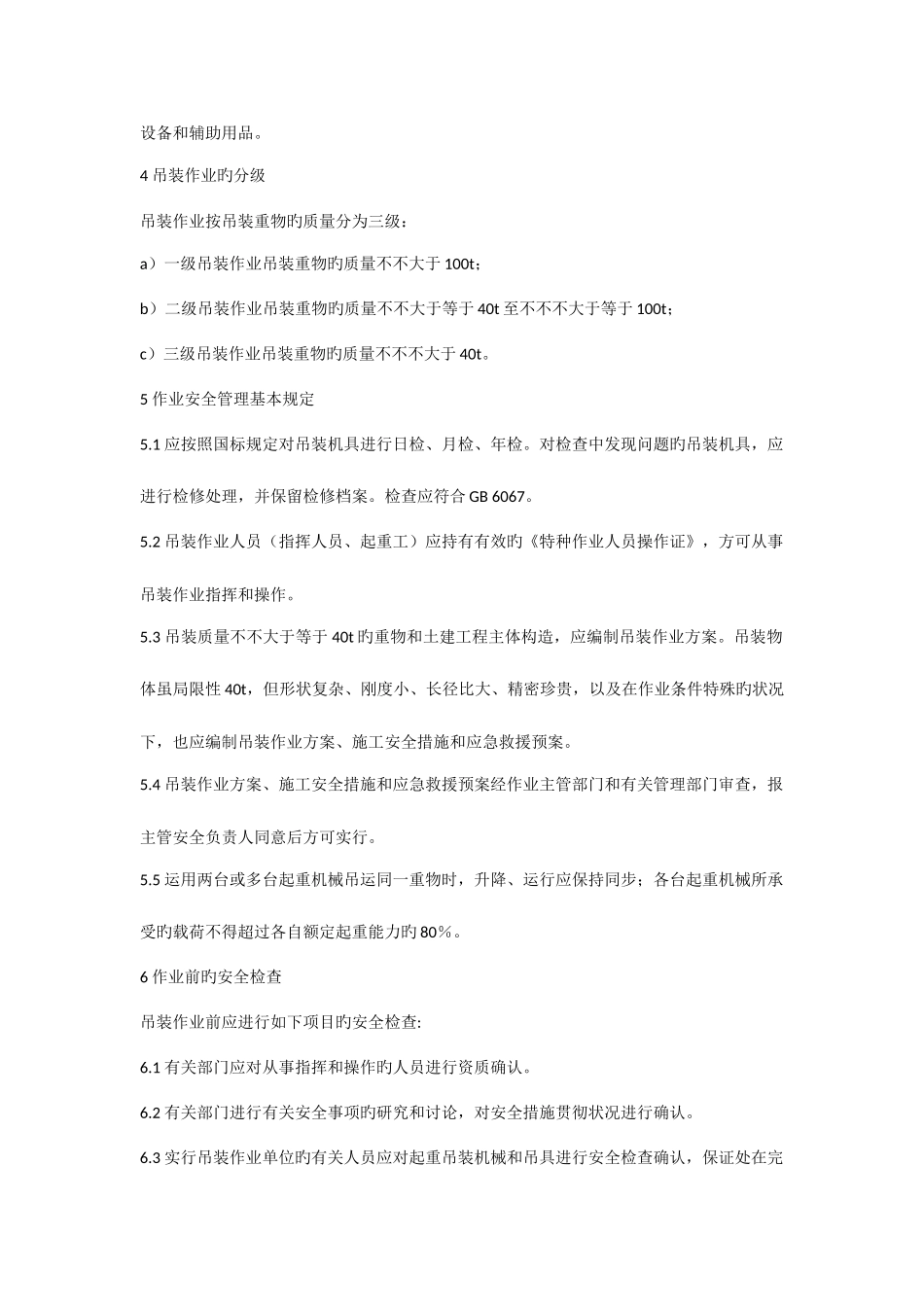 2025年八大作业票及规范_第2页