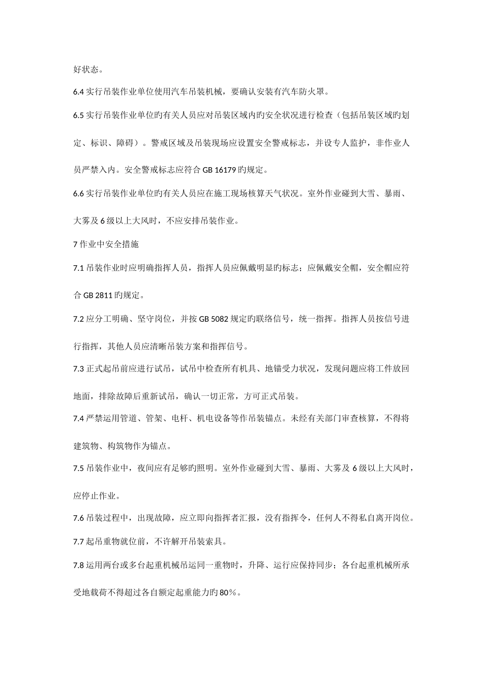 2025年八大作业票及规范_第3页