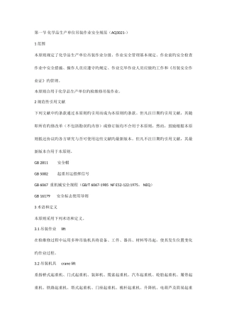 2025年八大作业票及规范