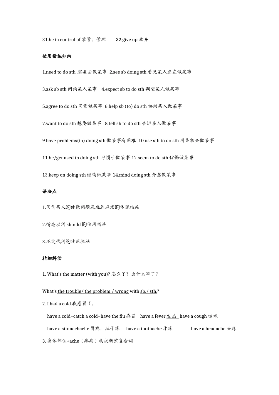 2025年人教版八年级下册英语各章知识点归纳框架_第2页