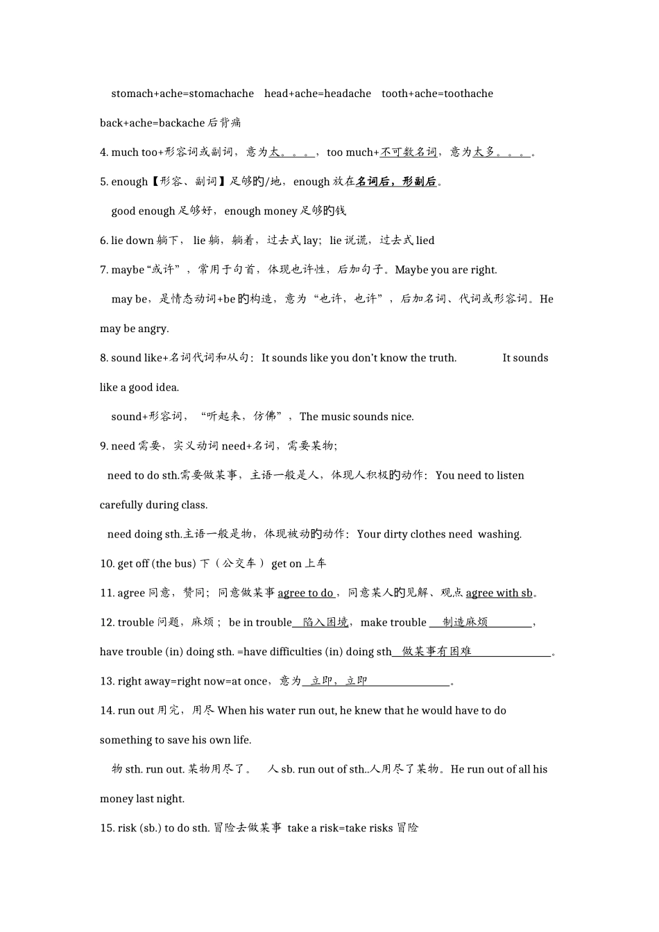 2025年人教版八年级下册英语各章知识点归纳框架_第3页
