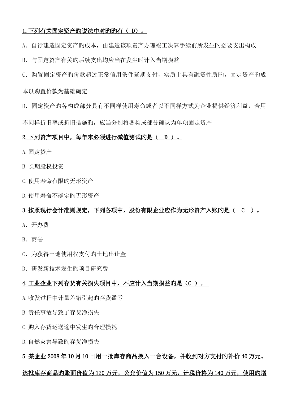 2025年企业会计新准则模拟考试题题库_第1页