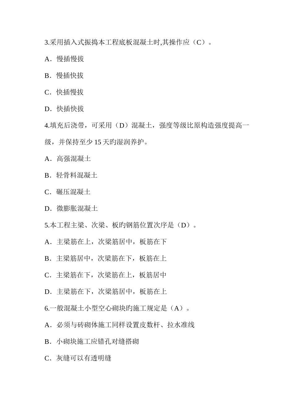 2025年二级建造师考试建筑工程管理与实务练习试题及答案_第2页