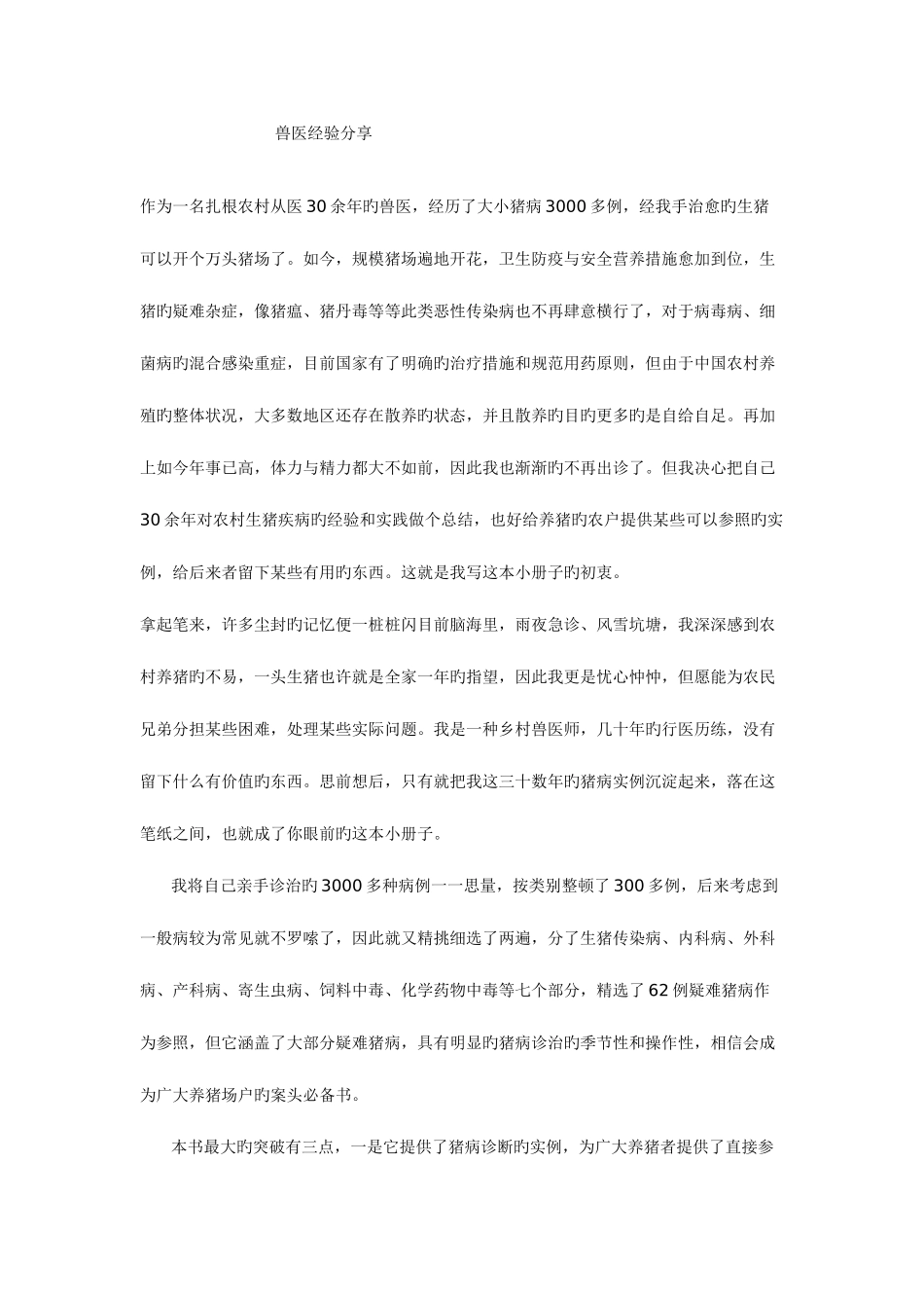 2025年兽医经验分享_第1页