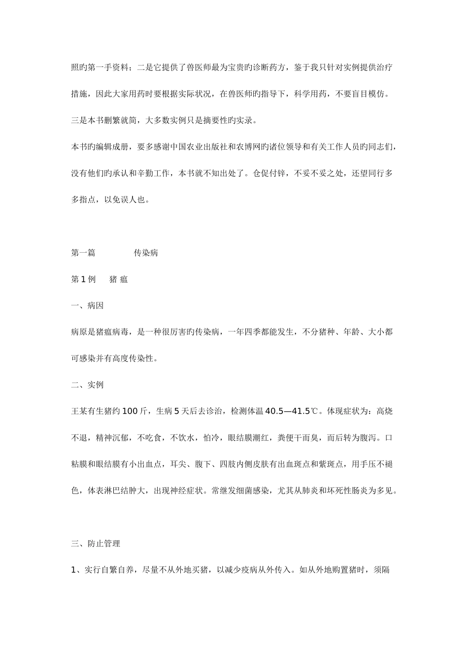 2025年兽医经验分享_第2页