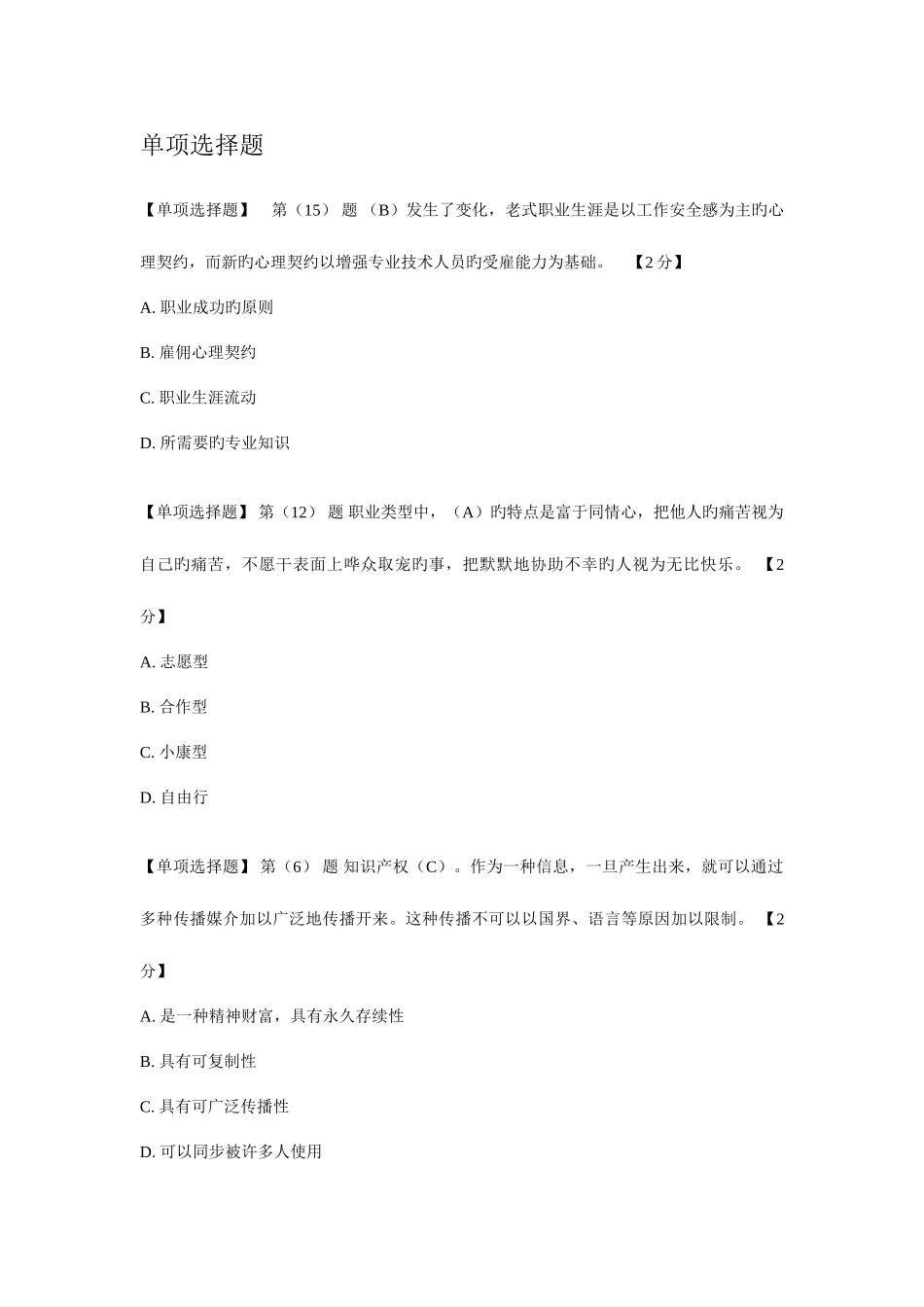 2025年专业技术人员职业发展与规划在线考试题库最全_第1页