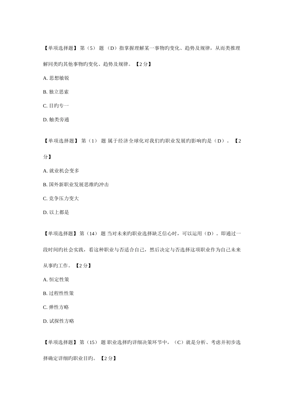 2025年专业技术人员职业发展与规划在线考试题库最全_第2页