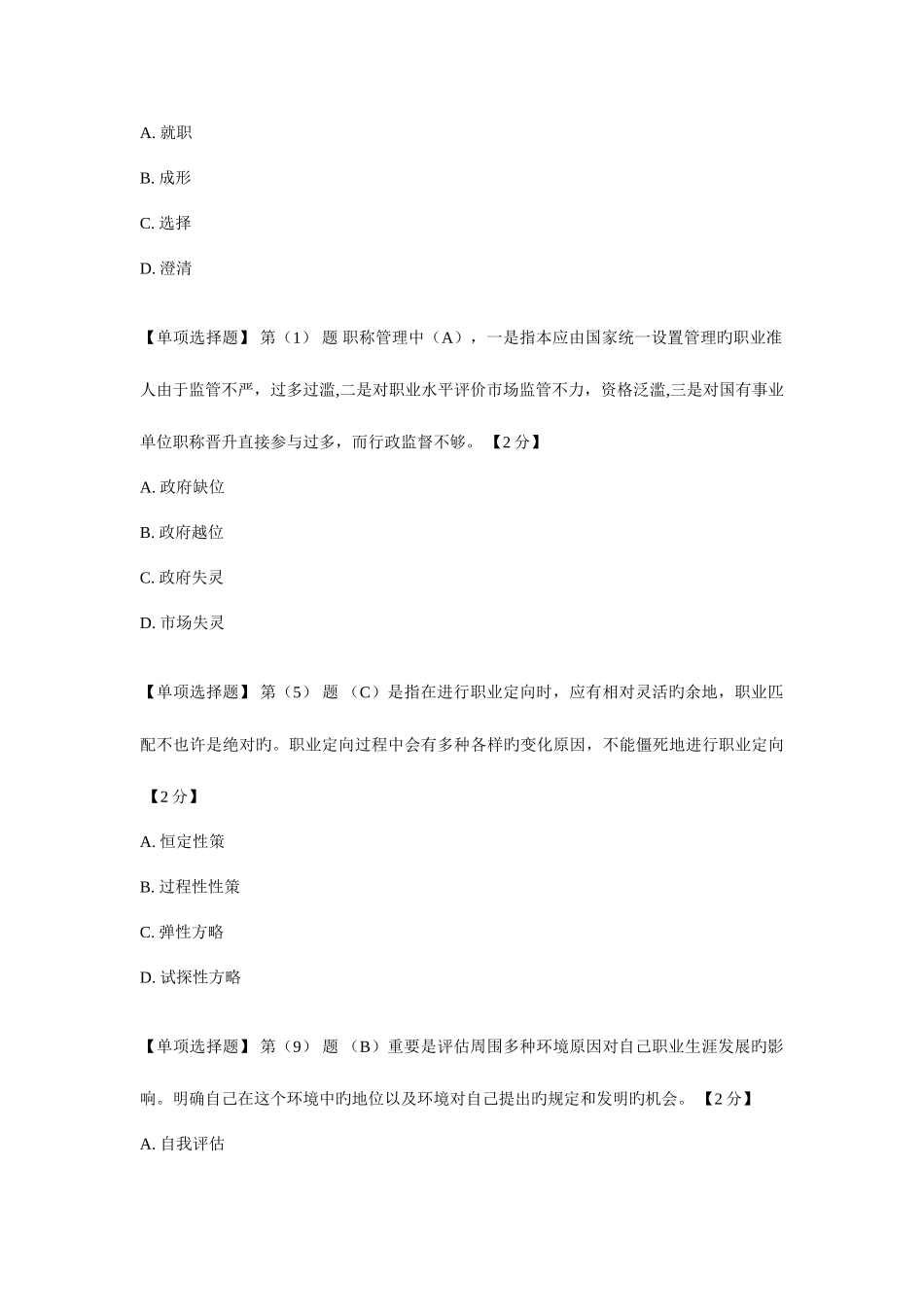 2025年专业技术人员职业发展与规划在线考试题库最全_第3页