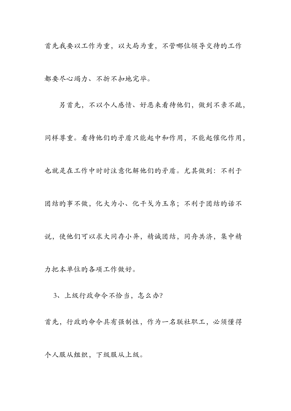 2025年农村信用社面试题集锦_第2页