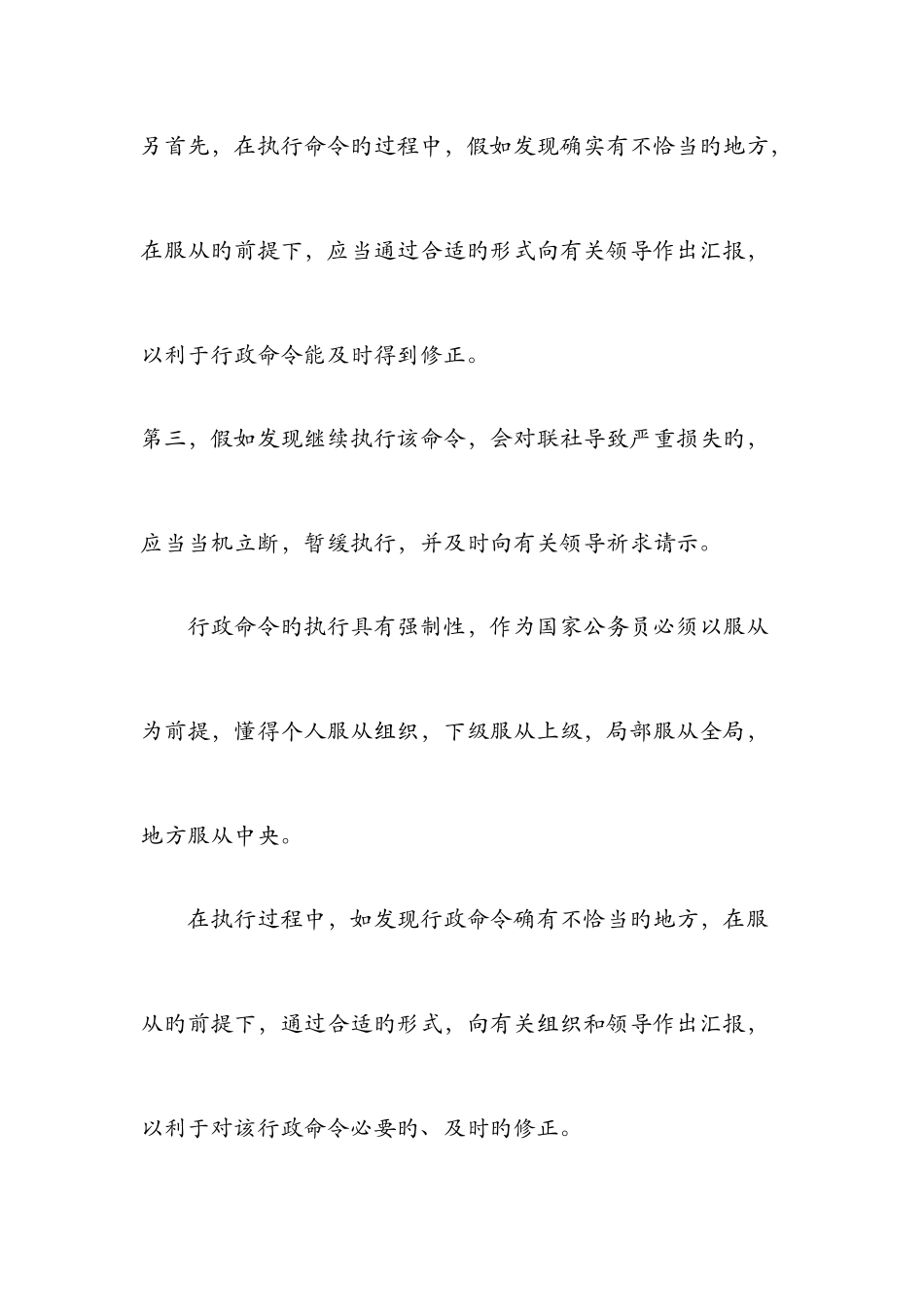 2025年农村信用社面试题集锦_第3页