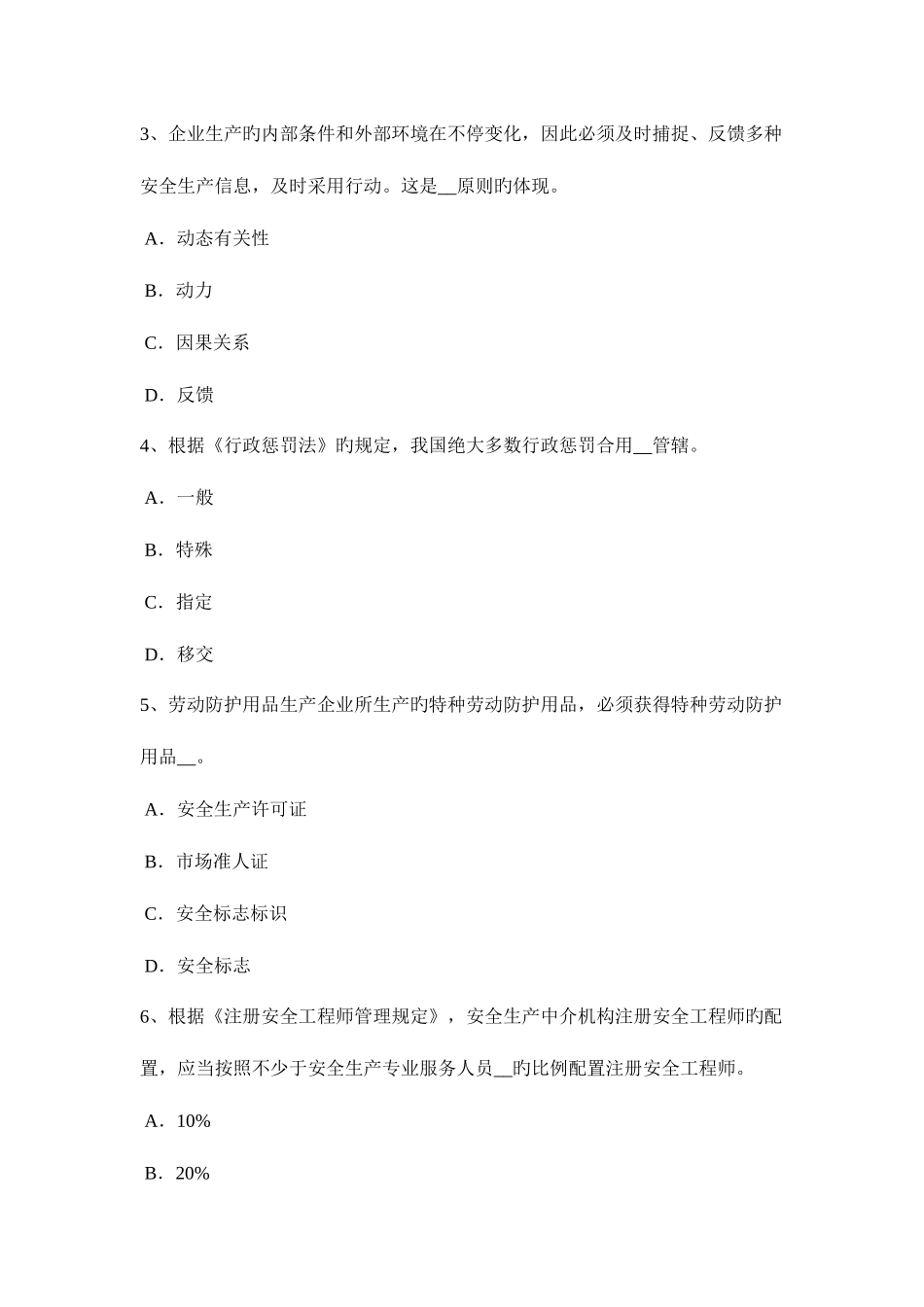 2025年云南省安全工程师安全生产法施工中对高处作业的安全技术措施考试题_第2页