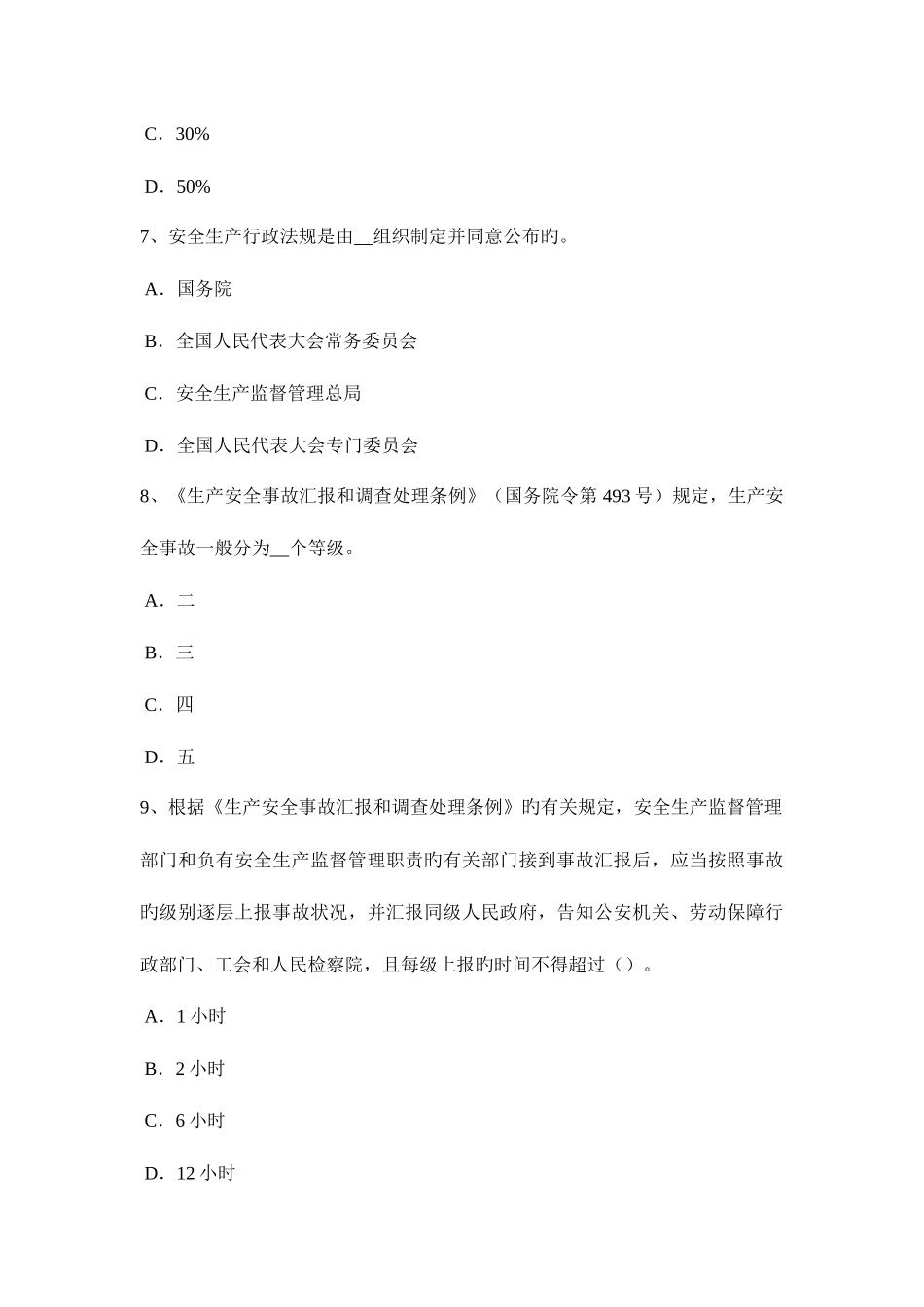 2025年云南省安全工程师安全生产法施工中对高处作业的安全技术措施考试题_第3页