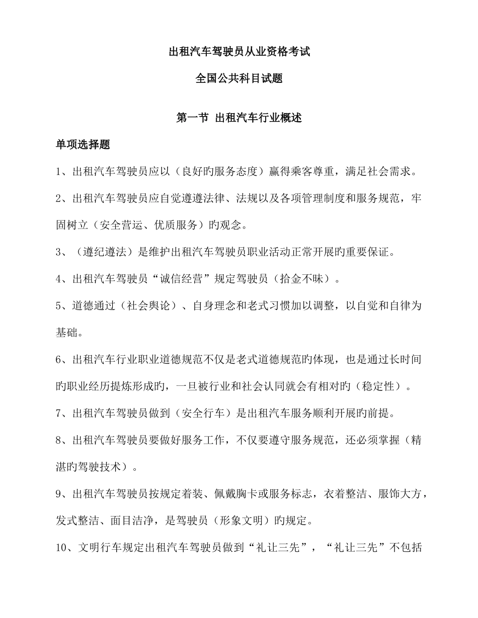 2025年出租车从业证考试全国公共科目试题_第1页