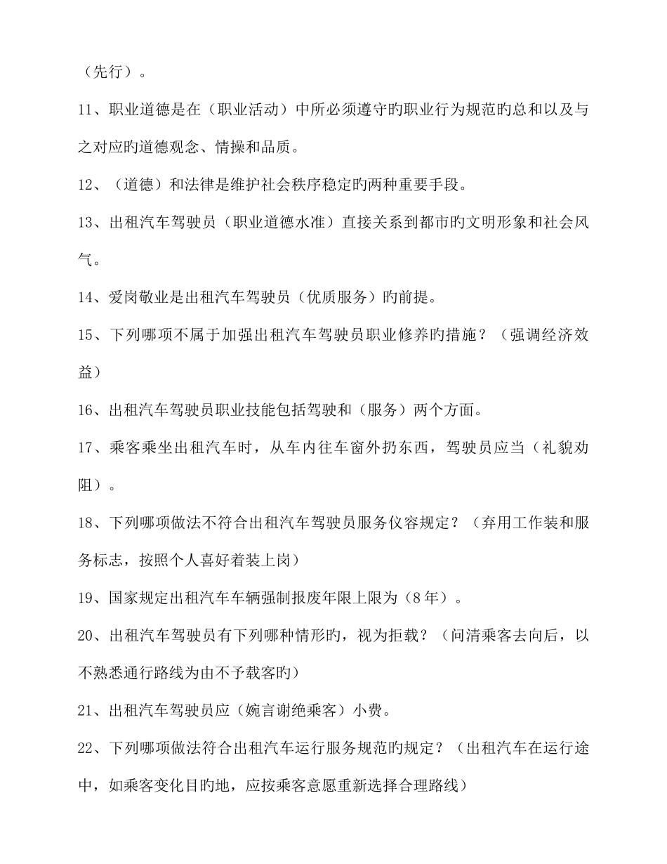 2025年出租车从业证考试全国公共科目试题_第2页