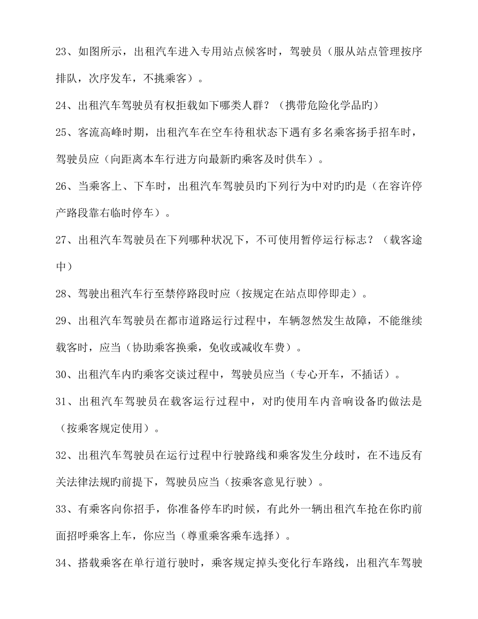 2025年出租车从业证考试全国公共科目试题_第3页