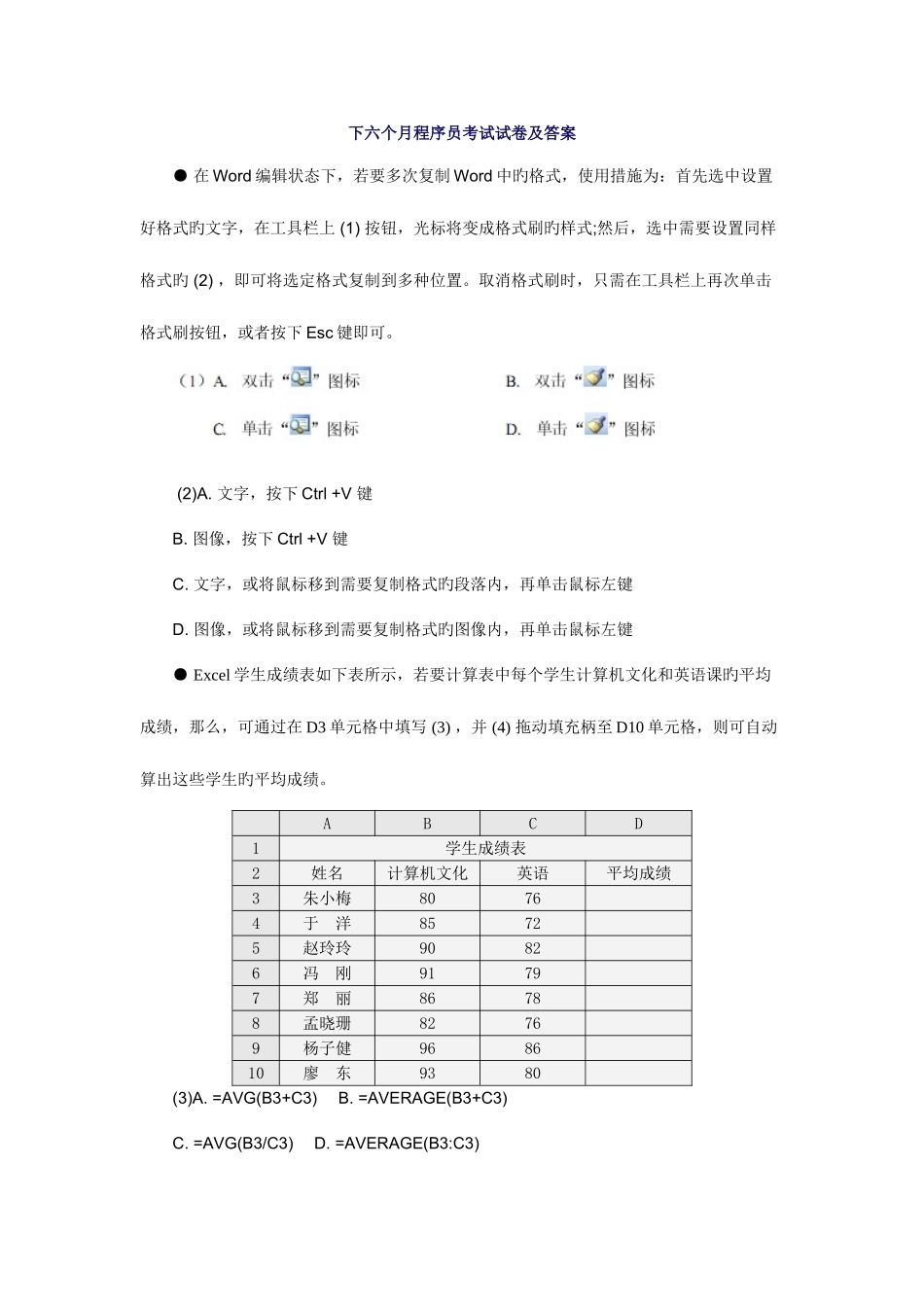 2025年下半年程序员考试试卷及答案_第1页