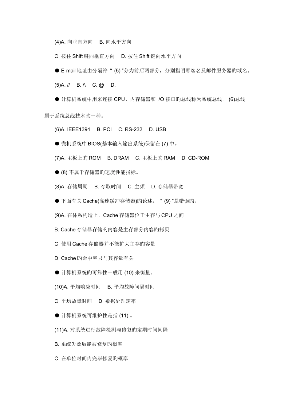 2025年下半年程序员考试试卷及答案_第2页