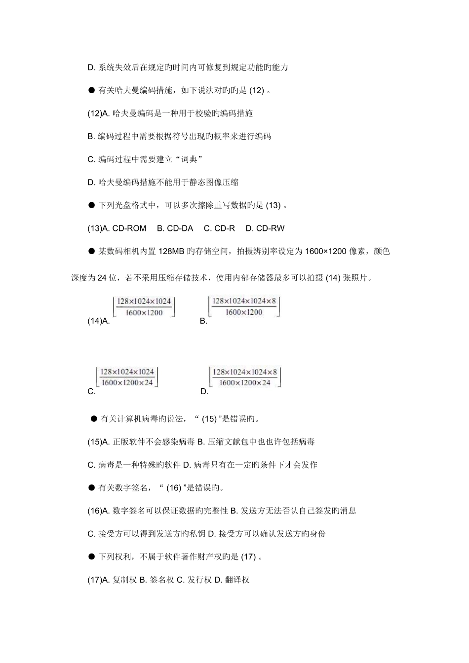 2025年下半年程序员考试试卷及答案_第3页