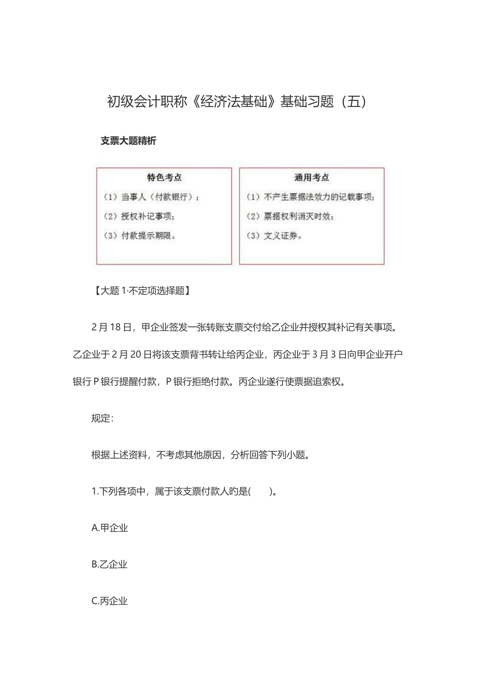 2025年初级会计职称经济法基础基础习题五_第1页