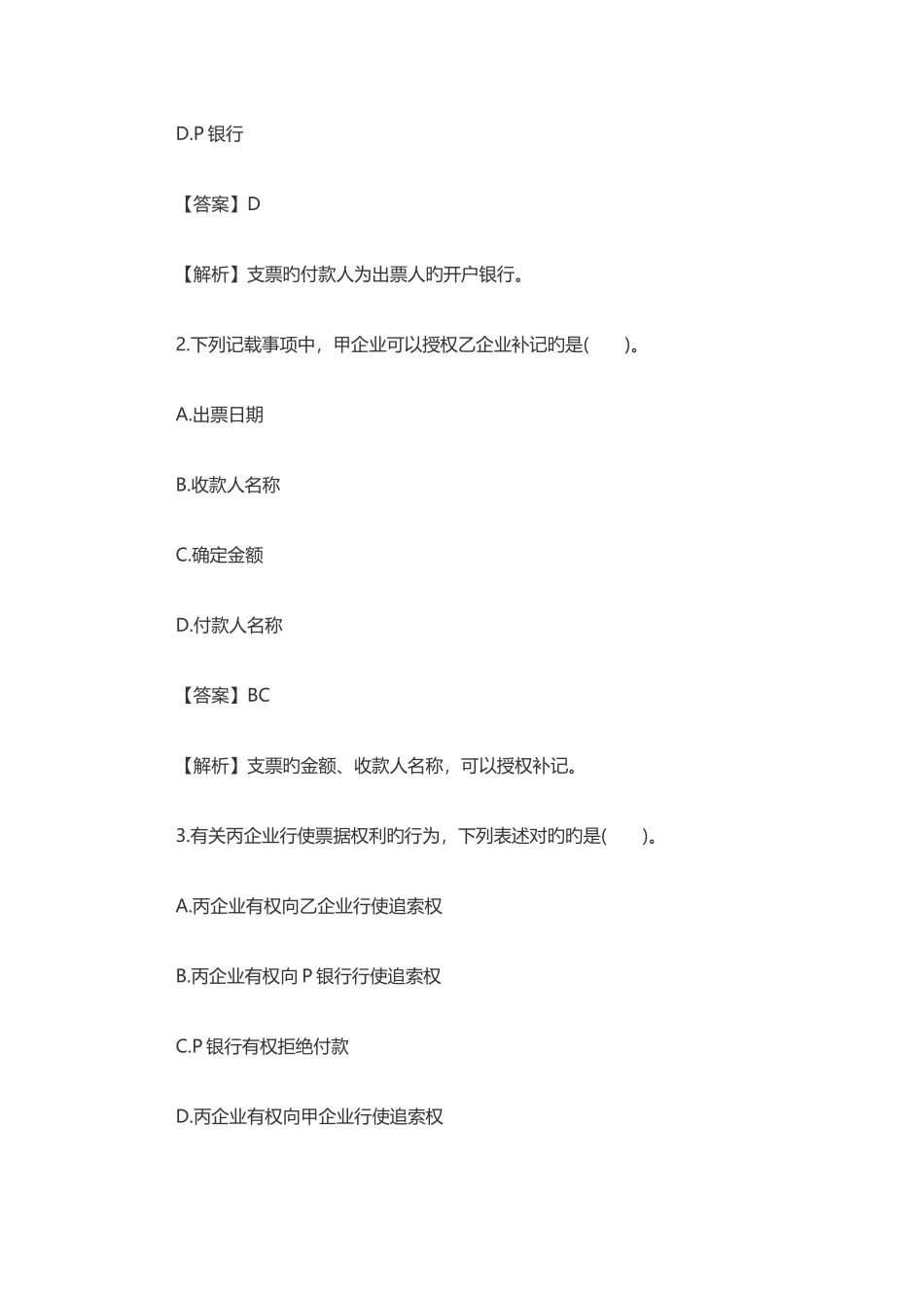 2025年初级会计职称经济法基础基础习题五_第2页