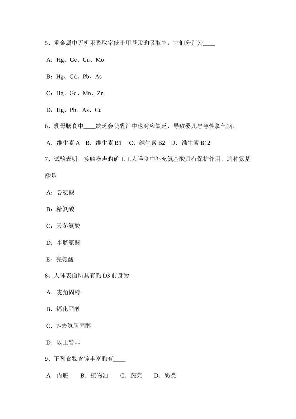 2025年上海公共营养师试题_第2页