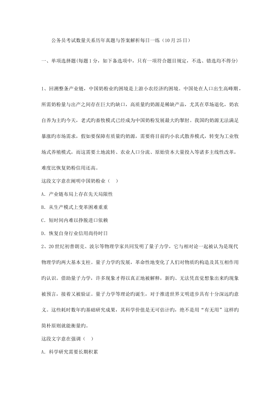 2025年公务员考试数量关系历年真题与答案解析日_第1页