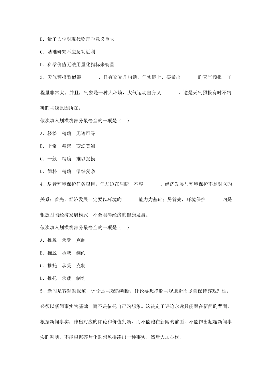 2025年公务员考试数量关系历年真题与答案解析日_第2页