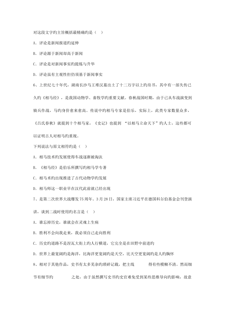 2025年公务员考试数量关系历年真题与答案解析日_第3页