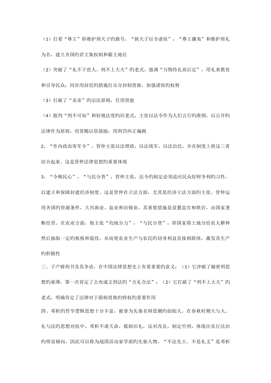 2025年中国法律思想史复习资料自学考试_第3页