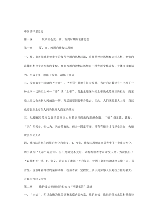 2025年中国法律思想史复习资料自学考试