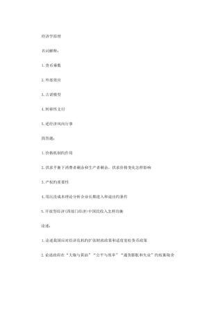 2025年北京师范大学研究生入学考试经济学原理