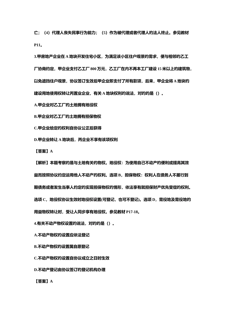 2025年二建建造师建设工程法规及相关知识真题及答案_第2页