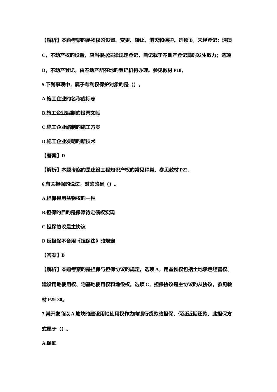 2025年二建建造师建设工程法规及相关知识真题及答案_第3页
