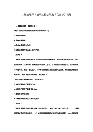 2025年二建建造师建设工程法规及相关知识真题及答案