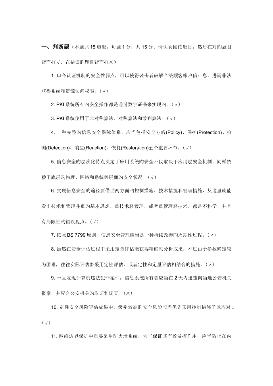 2025年信息安全管理考试真题_第1页