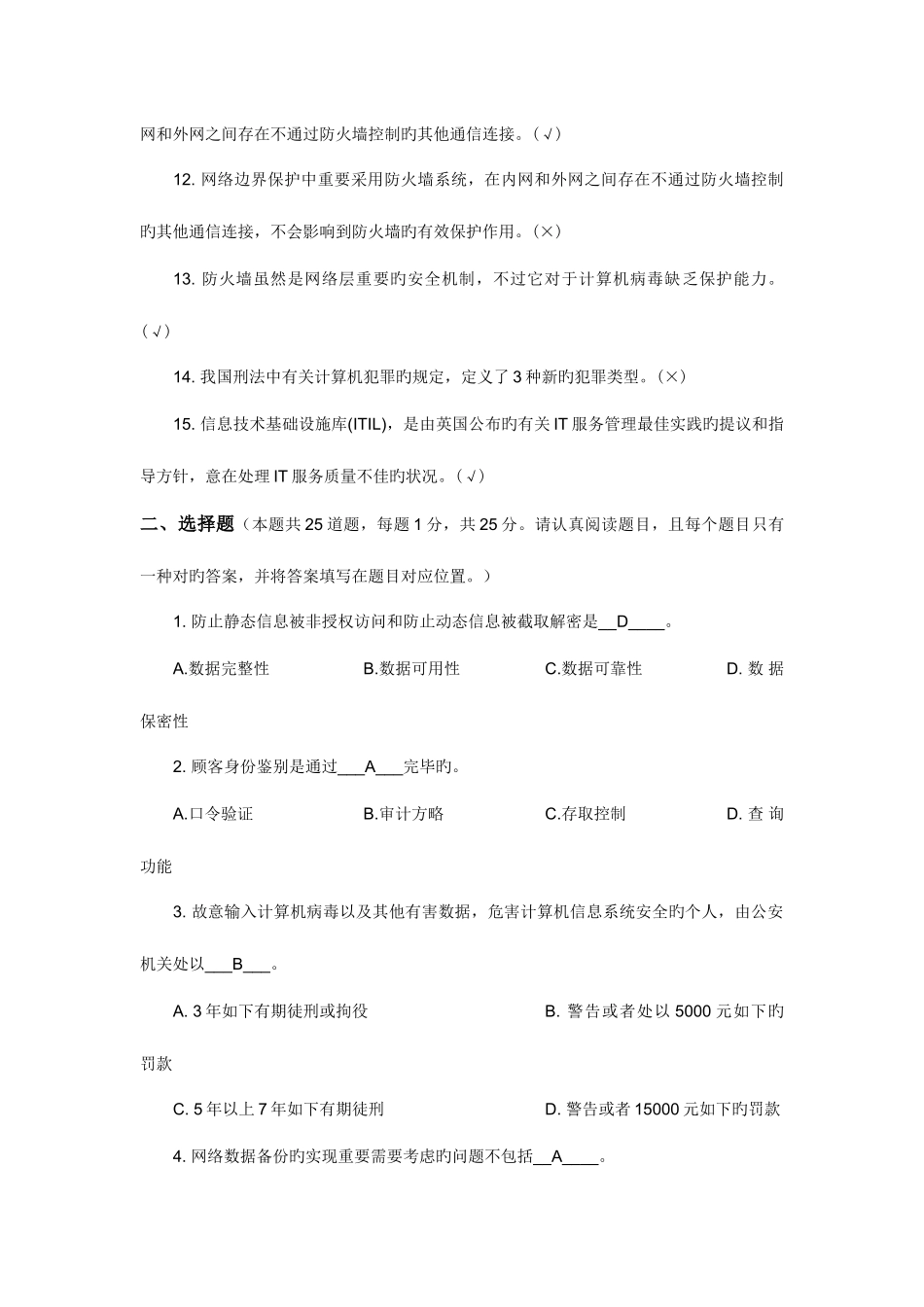 2025年信息安全管理考试真题_第2页