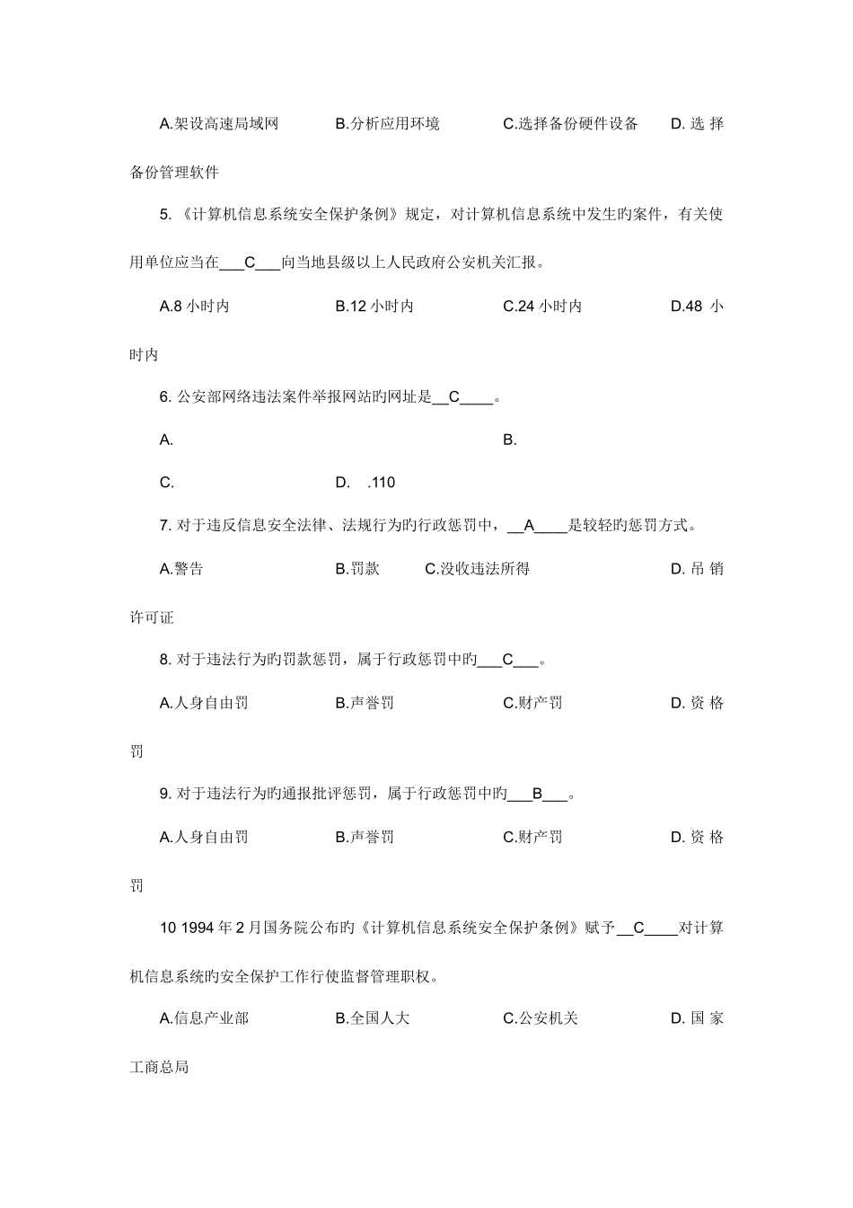2025年信息安全管理考试真题_第3页