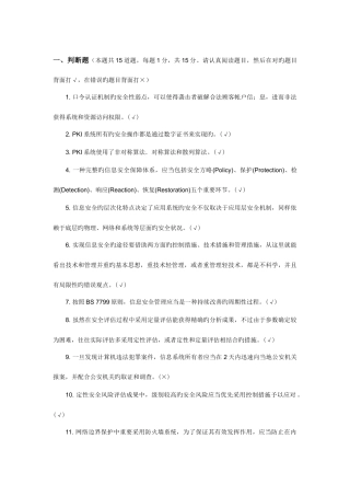 2025年信息安全管理考试真题