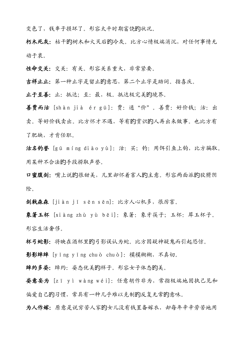 2025年公务员省考国考1500个成语_第2页