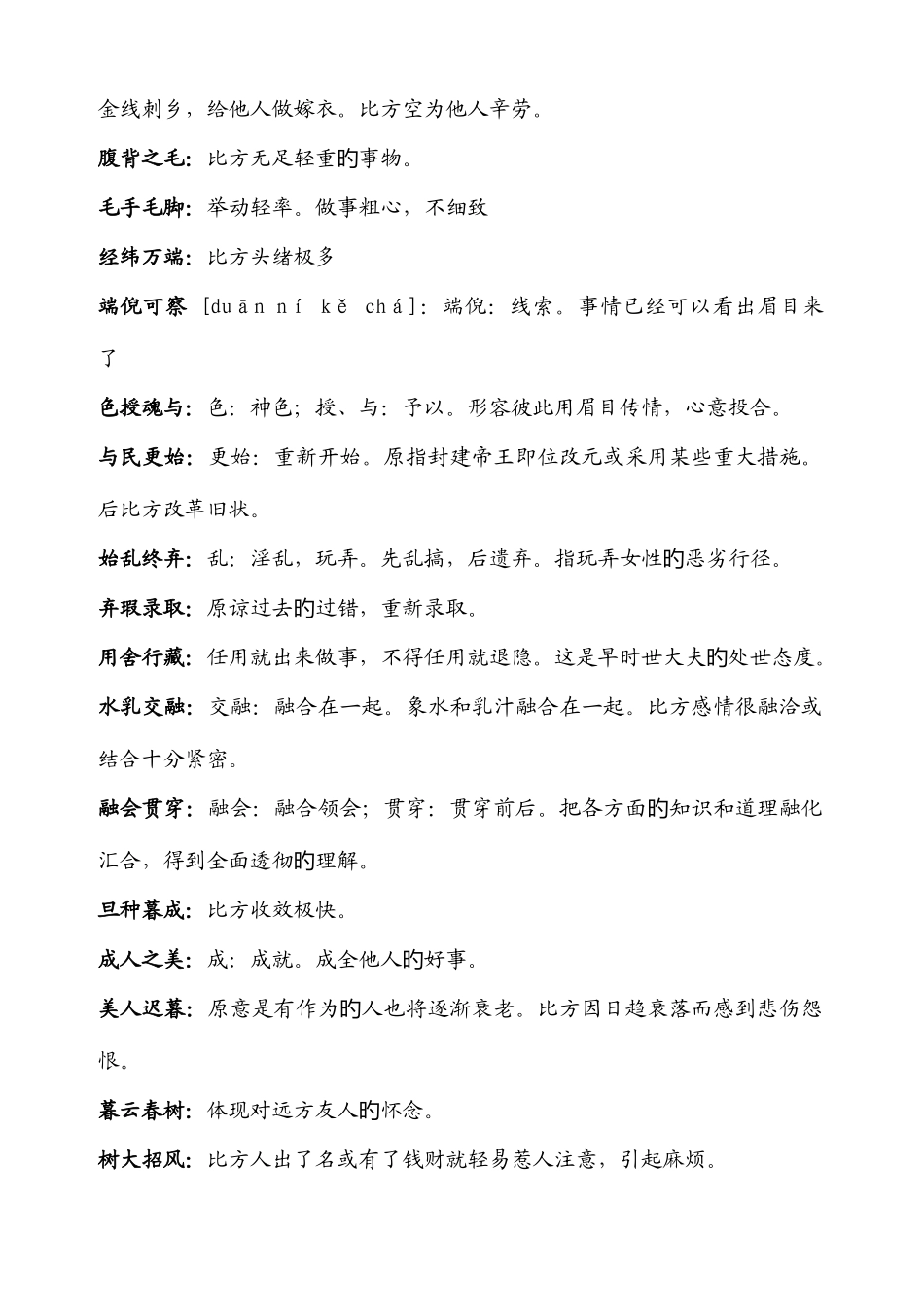 2025年公务员省考国考1500个成语_第3页