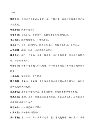 2025年公务员省考国考1500个成语