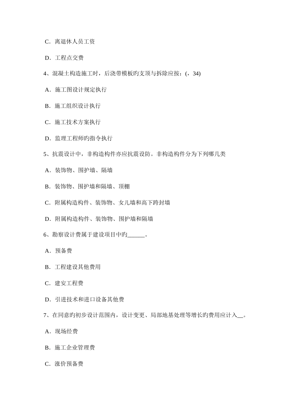 2025年上半年海南省一级建筑师建筑结构梁式直杆的内力图试题_第2页