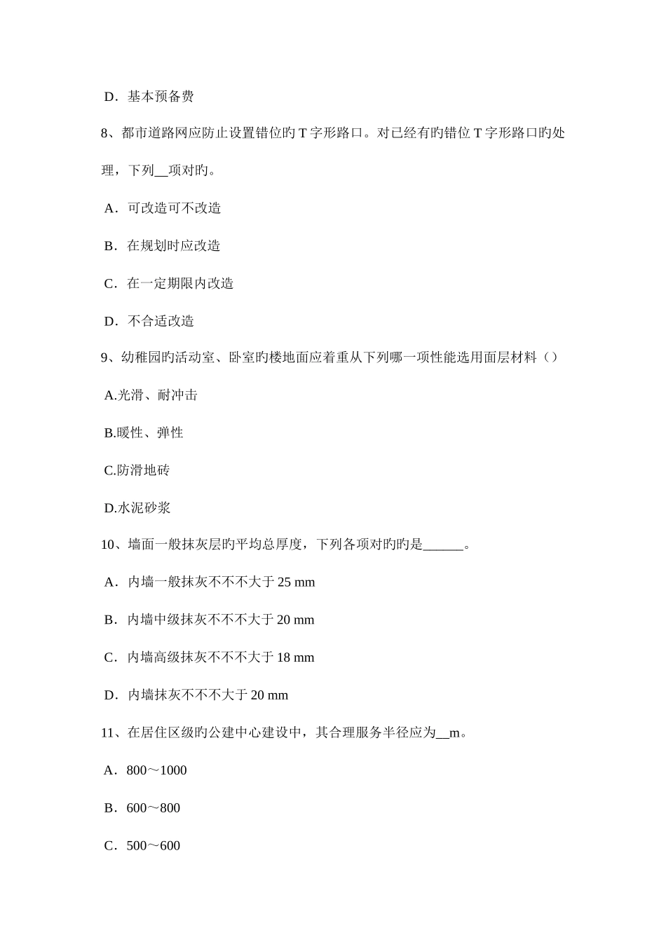 2025年上半年海南省一级建筑师建筑结构梁式直杆的内力图试题_第3页